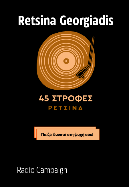Ρετσίνα Γεωργιάδη